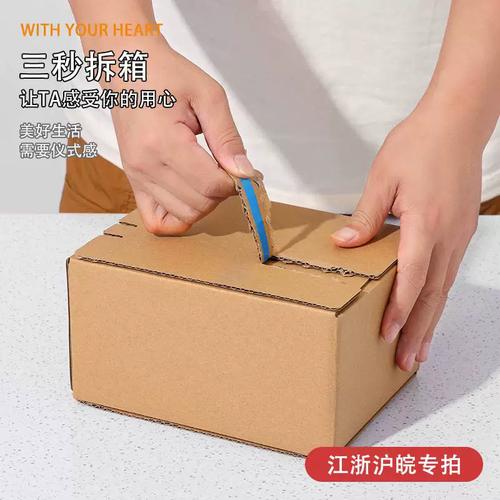 特规t1手撕拉链纸箱纸盒订做快递打包免胶带自粘一拉得包装定制